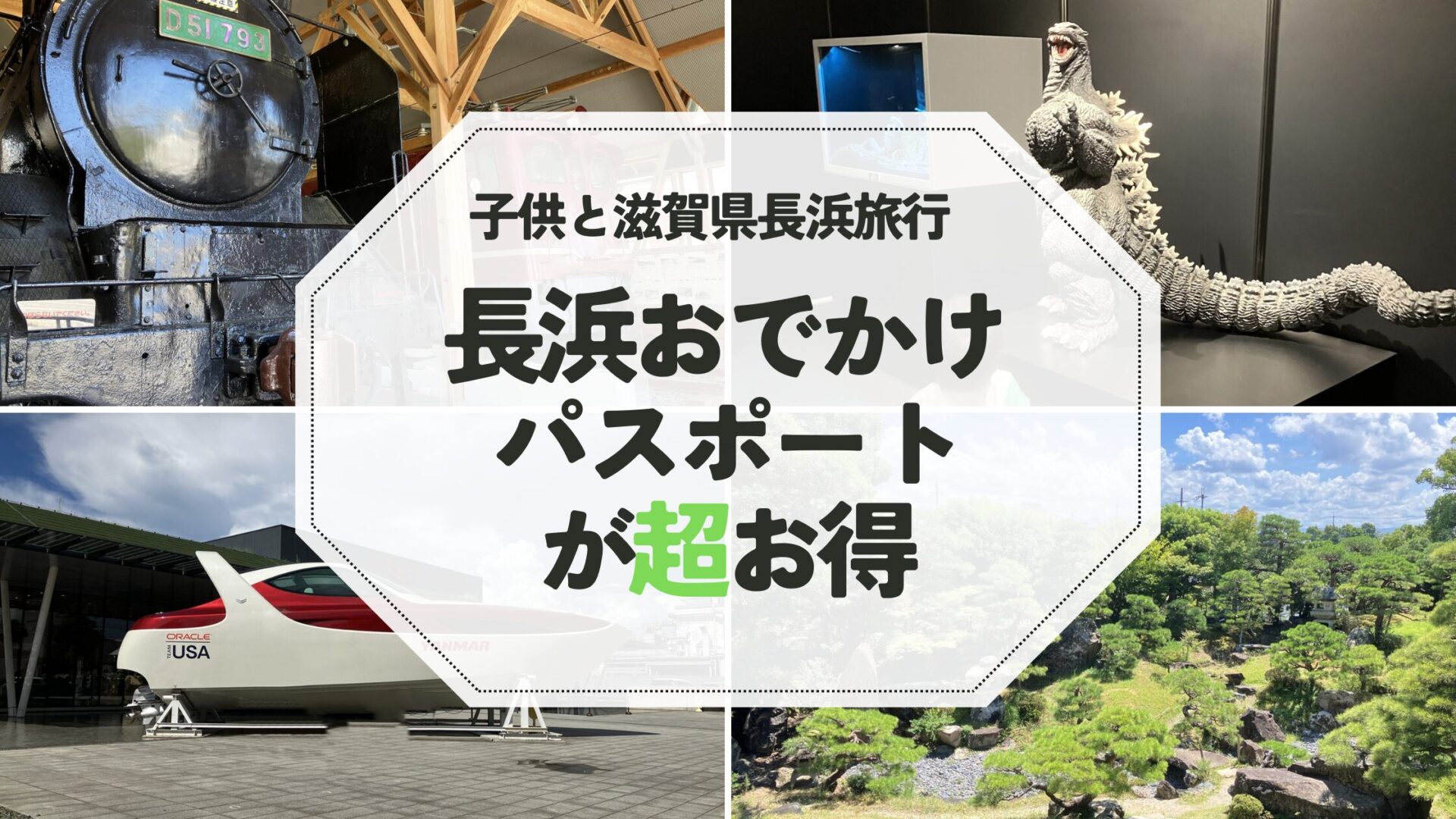 滋賀　子供　長浜　旅行　子連れ旅